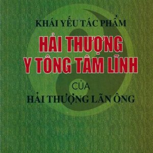 [Gốc] Khái Yếu Tác Phẩm Hải Thượng Y Tông Tâm Lĩnh Của Hải Thượng Lãn Ông - 2001 - Cuốn